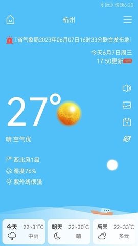 完美天氣預報
