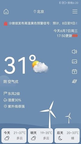 完美天氣預報