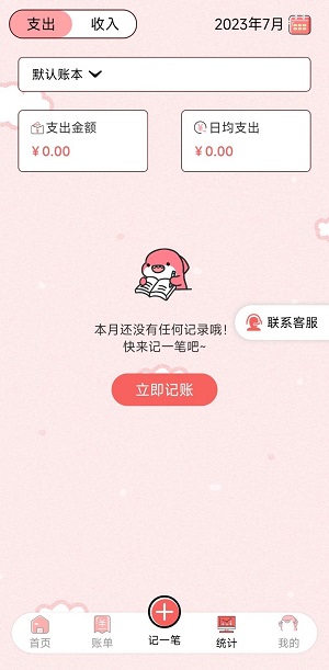 桔子記賬