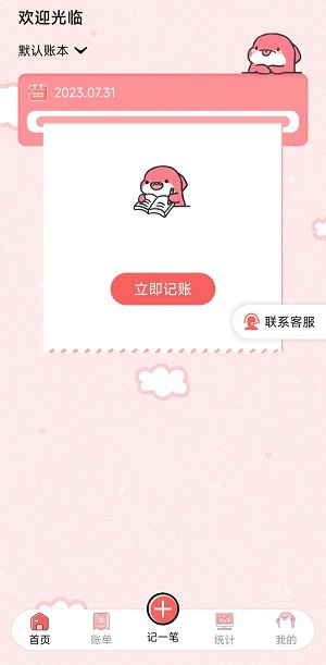 桔子記賬