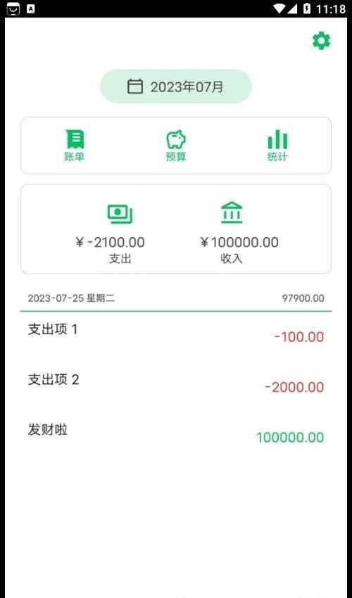 記一筆賬