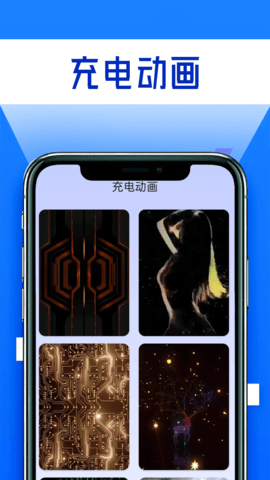 酷炫充電