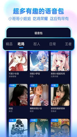 嚶音變聲器