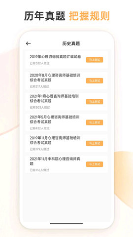 心理咨詢師考試通