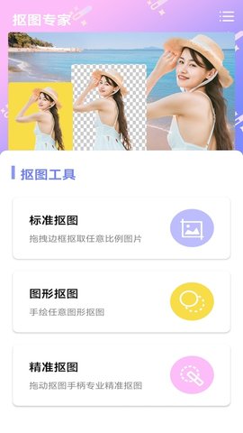摳圖創(chuàng)意神器