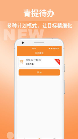 青提待辦