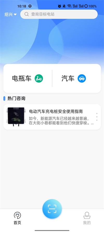 智充客充電