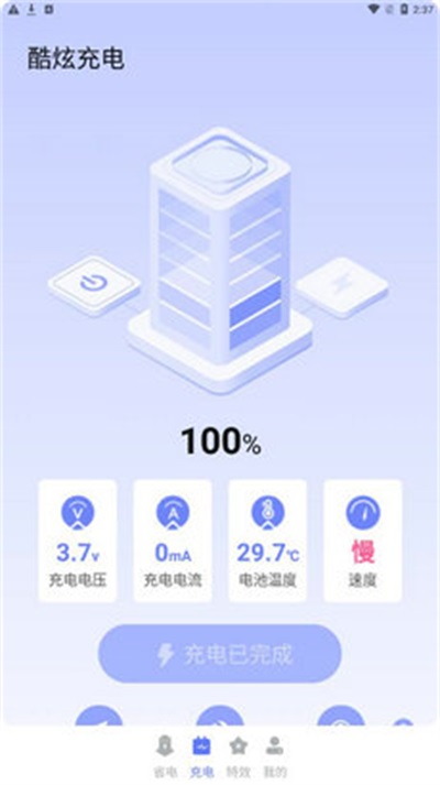 酷炫充電電池優(yōu)化