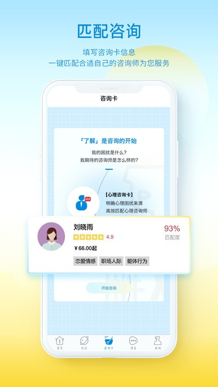 解X心理咨詢