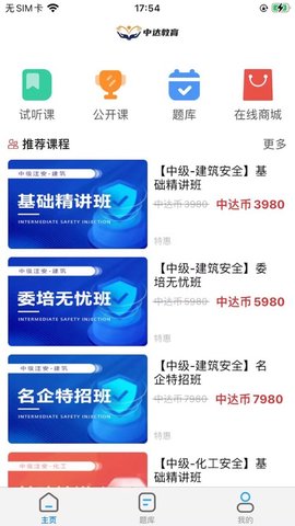 中達(dá)學(xué)堂