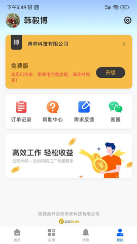云印大師