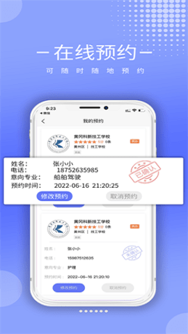 職校升