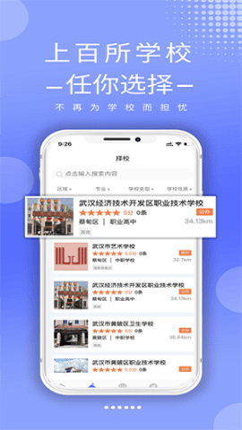 職校升