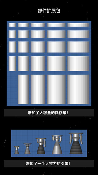 航天模擬器(全解鎖版)