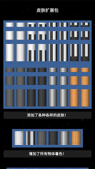 航天模擬器(全解鎖版)