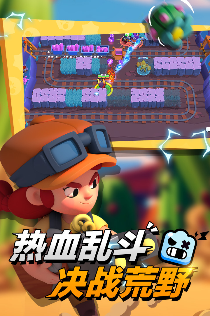 荒野亂斗官方版