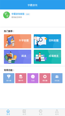 學(xué)霸游戲