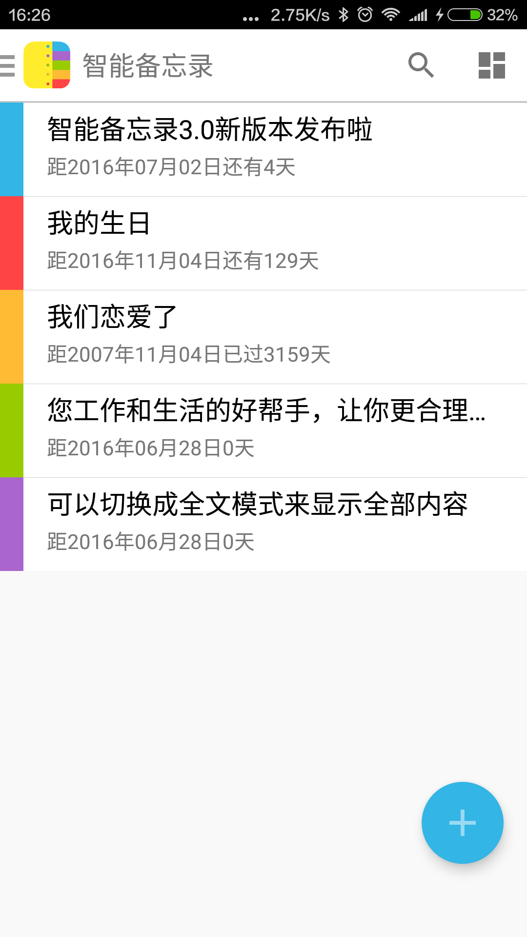 智能備忘錄