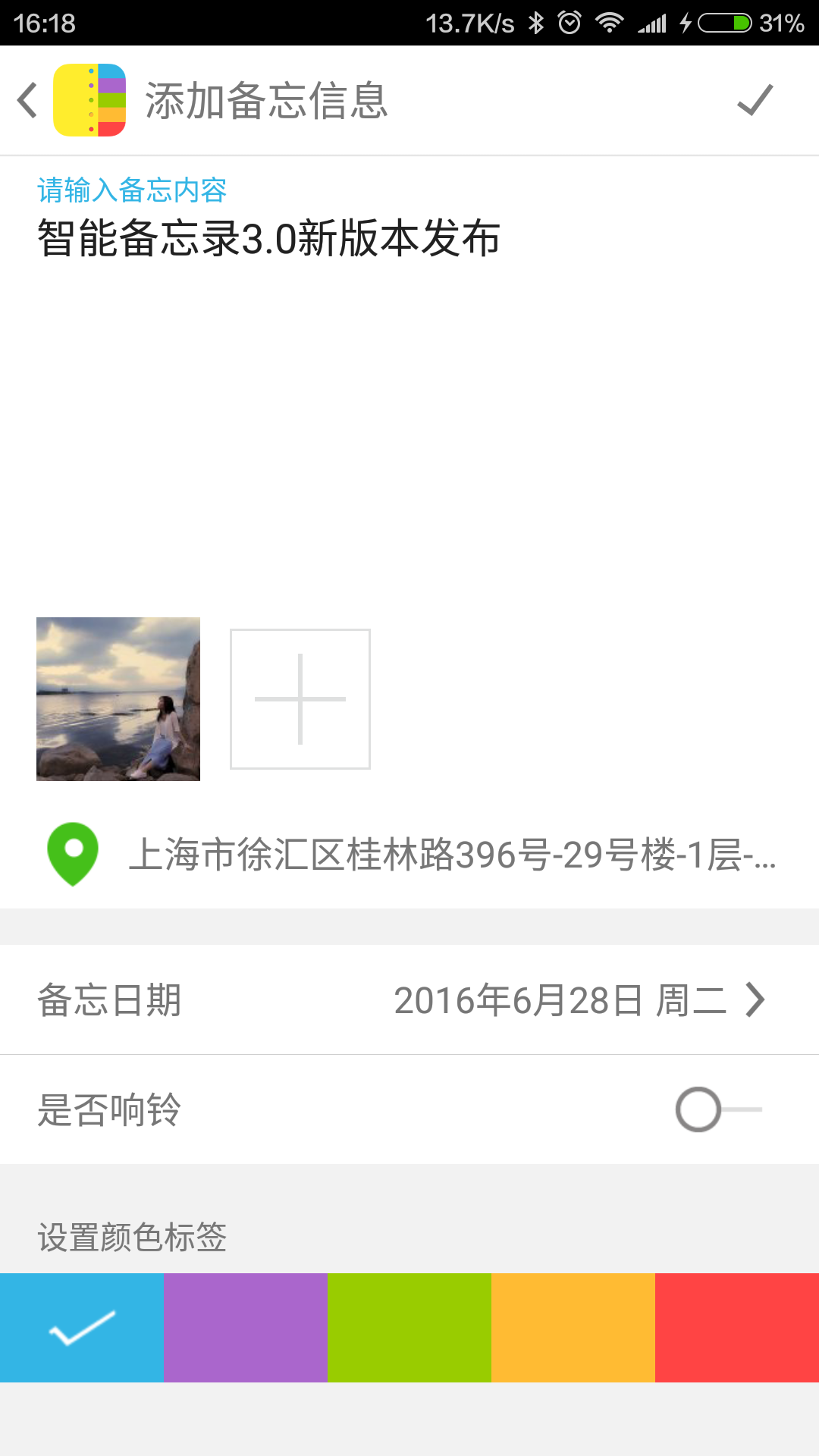 智能備忘錄