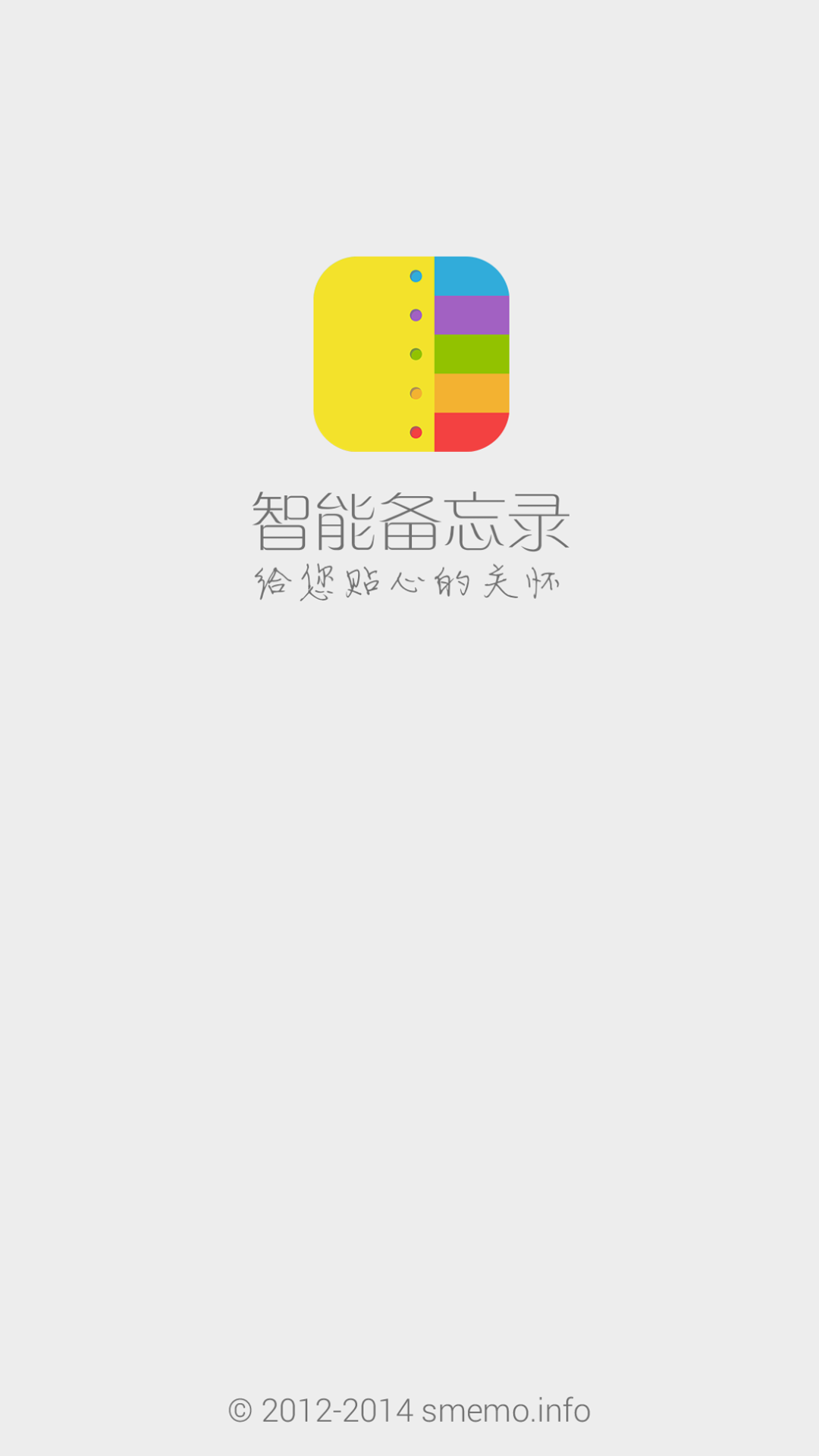 智能備忘錄