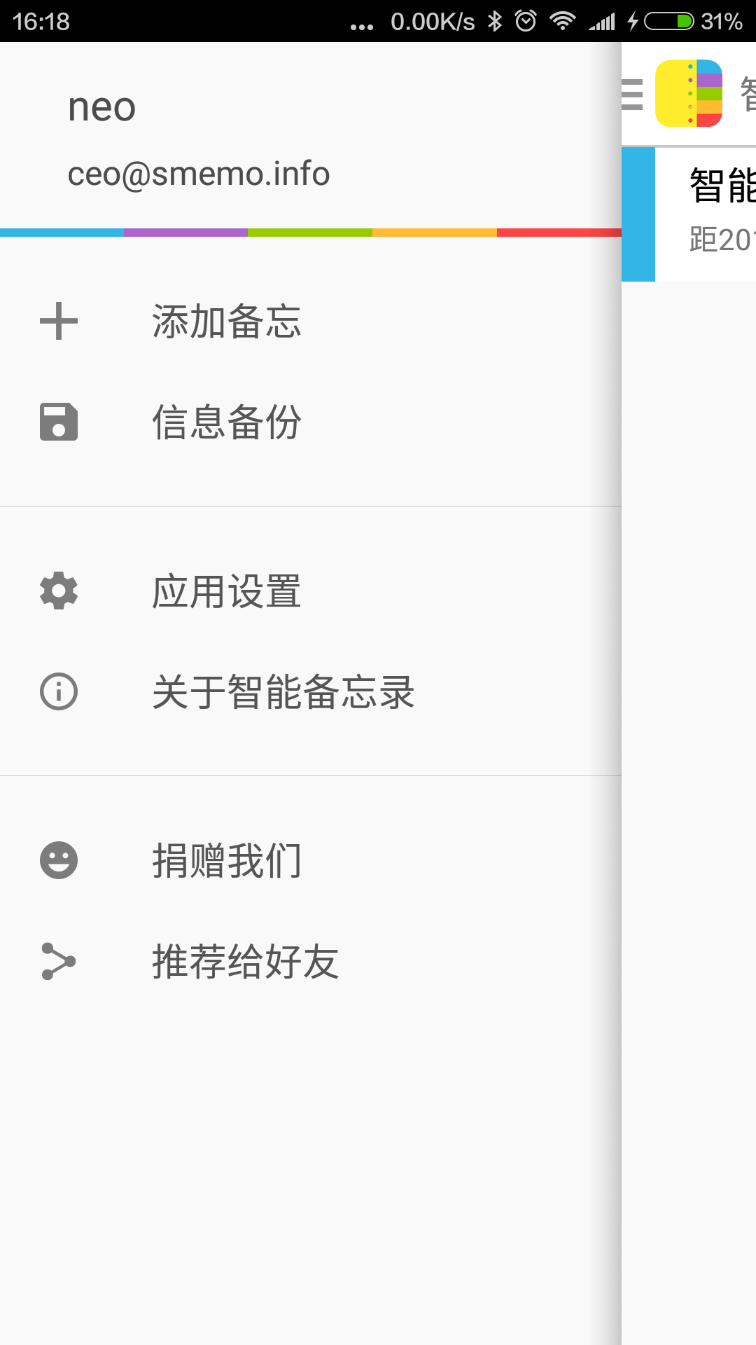 智能備忘錄