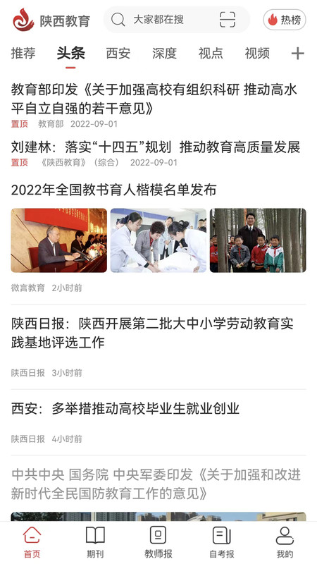 陜西教育