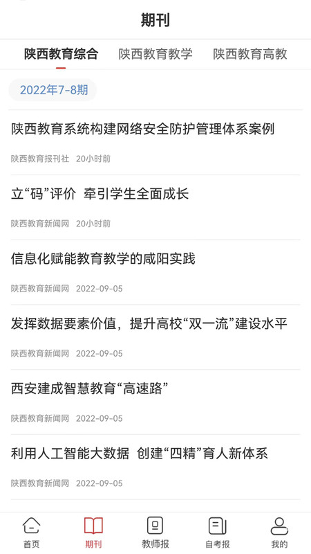 陜西教育