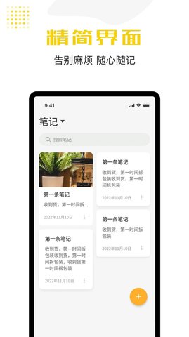 備忘錄云筆記