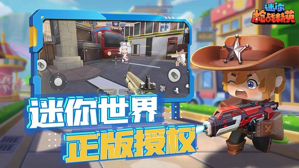 迷你世界槍戰(zhàn)精英（無限金幣鉆石版）