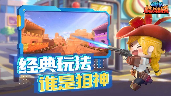 迷你世界槍戰(zhàn)精英（無限金幣鉆石版）