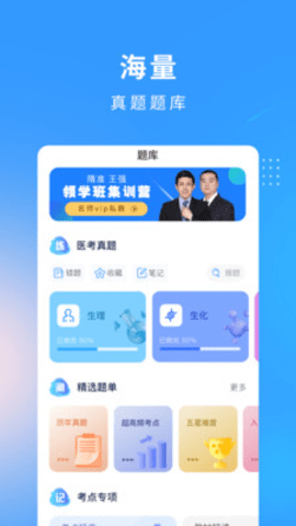 西醫(yī)考研醫(yī)題庫(kù)