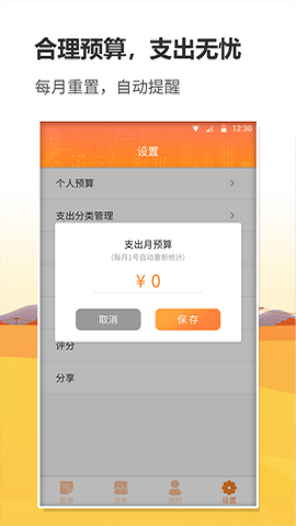 信管家記賬