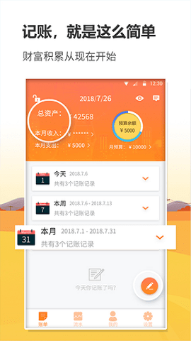 信管家記賬