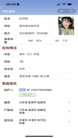實中家校