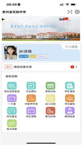實中家校