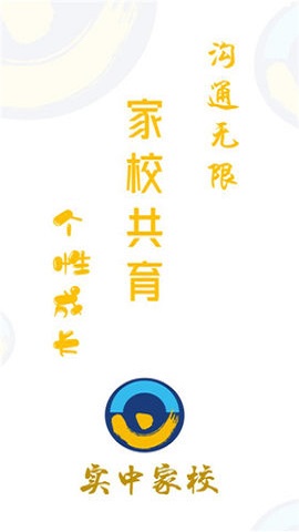 實中家校