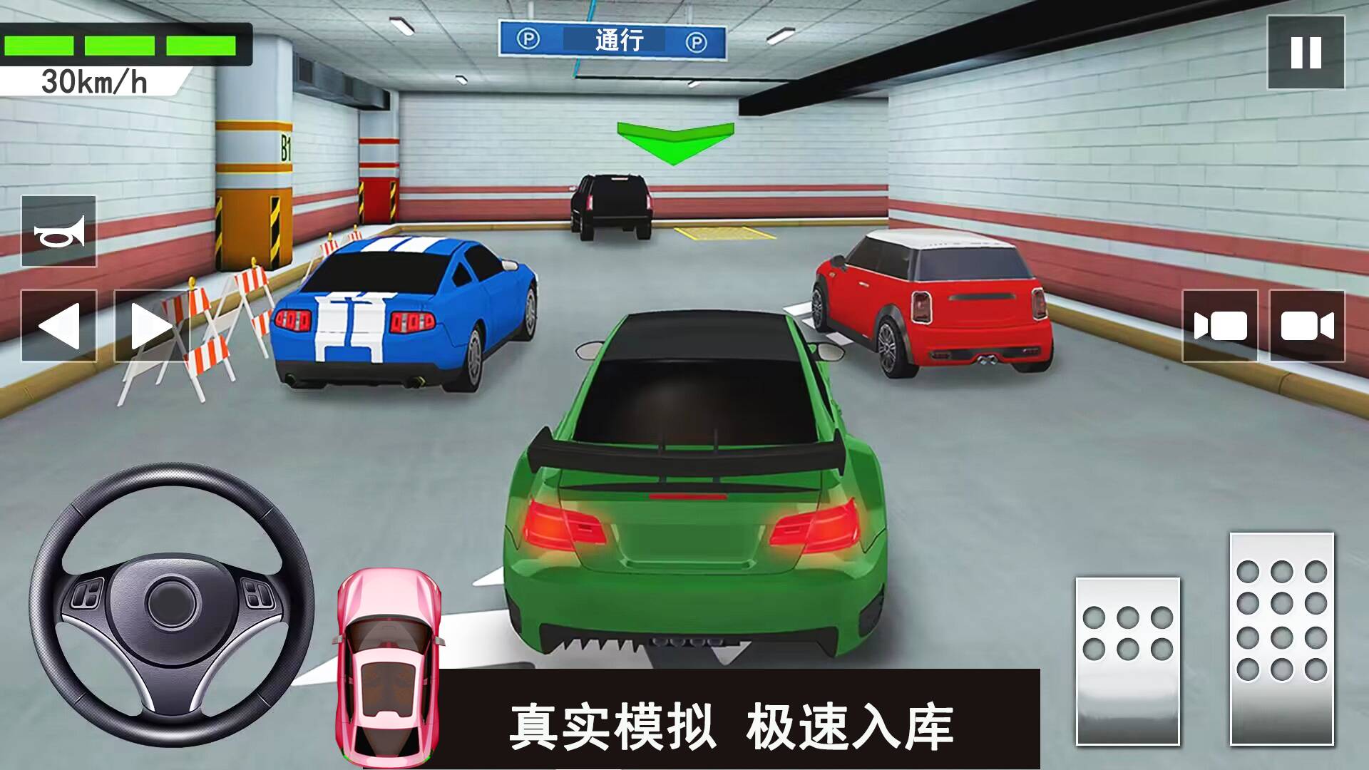 倒車入庫考試