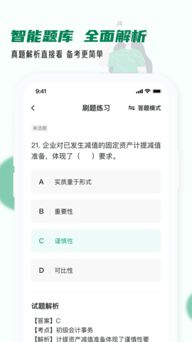 會計職稱小牛題庫