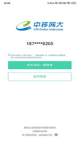 中移網大
