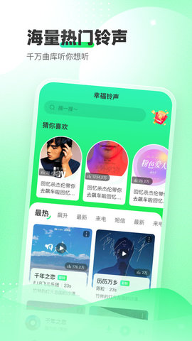 幸福鈴 聲