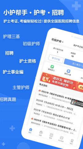 小護幫手