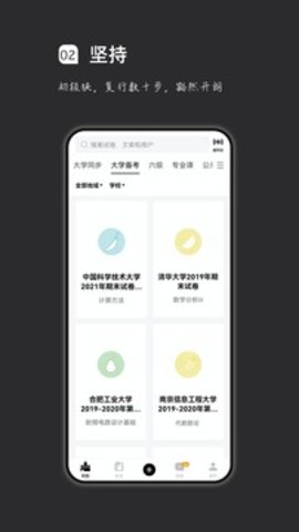 瘋狂刷題