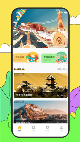 旅途隨身聽旅行攻略