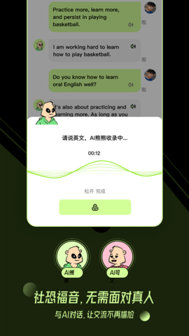 TalkAI練口語