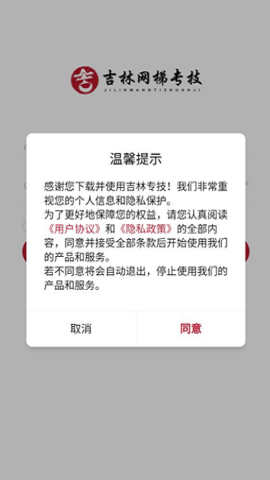 吉林網(wǎng)梯專技