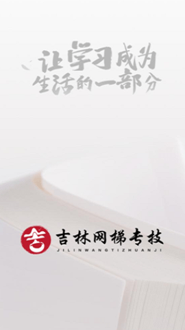 吉林網(wǎng)梯專技