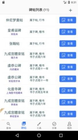 歐陽詢書法字典