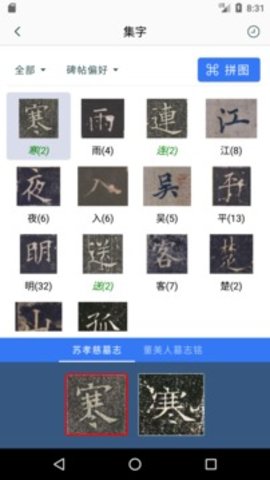 歐陽詢書法字典