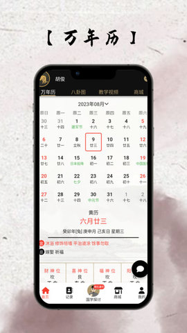 走旺運萬年歷