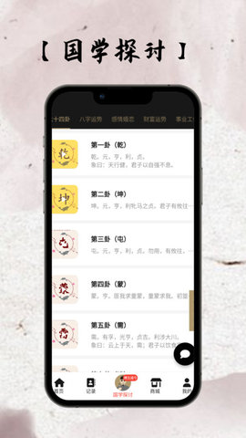走旺運萬年歷